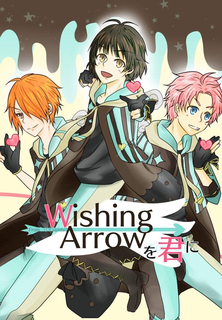 Wishing Arrowを君に