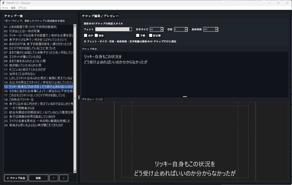 動画テロップ編集ツール SRT・PNG連番出力対応 TEROPO 1.0