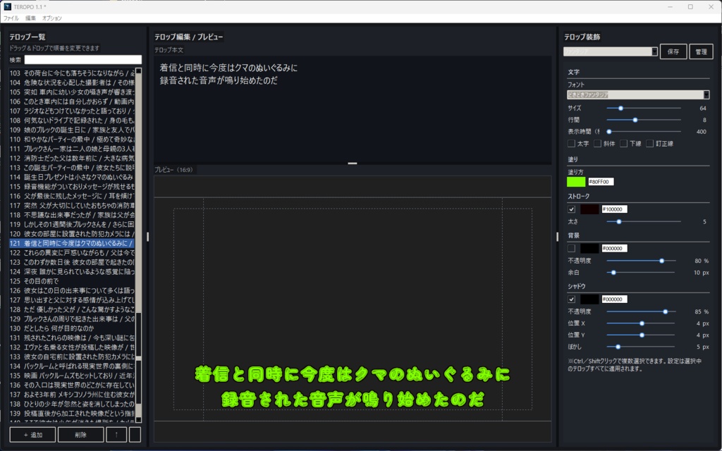 リリース記念特別価格 テロップ編集をもっと速く もっと自由に。動画編集支援ツール TEROPO 1.1