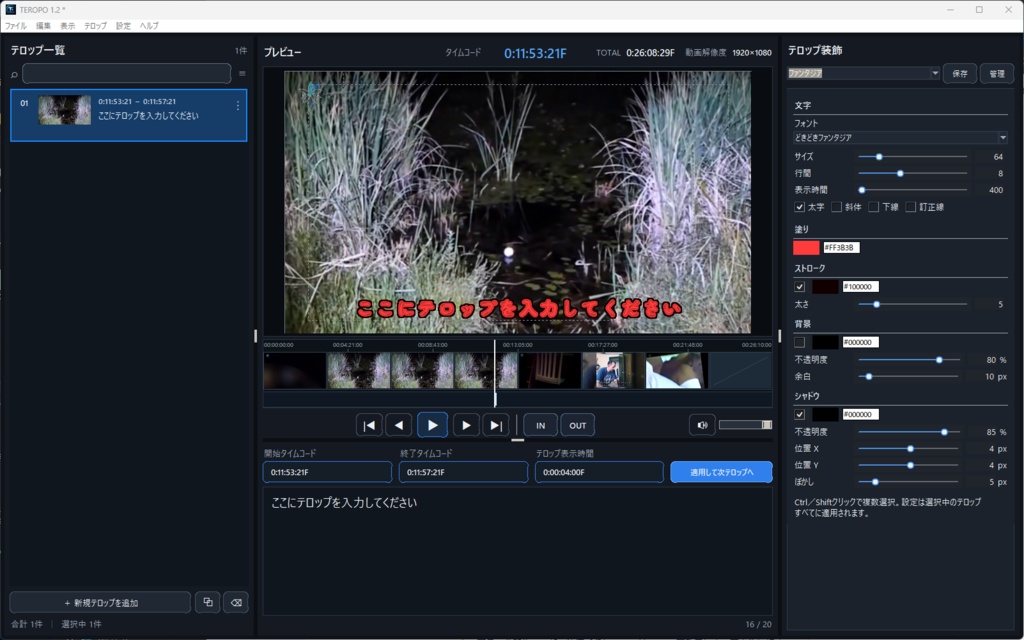 【試用版】動画編集支援ツール TEROPO 1.2