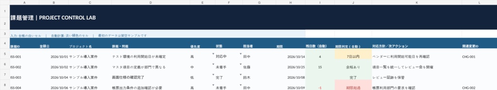 プロジェクト進捗・課題管理Excel|タスク管理・期限超過の自動集計テンプレート