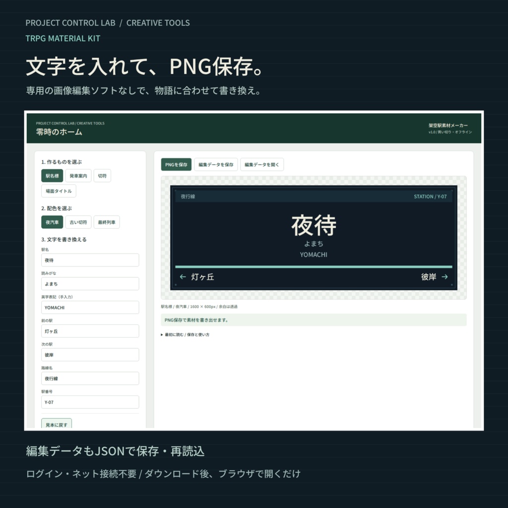 【TRPG素材】零時のホーム|駅名標・切符・発車案内メーカー+PNG24点
