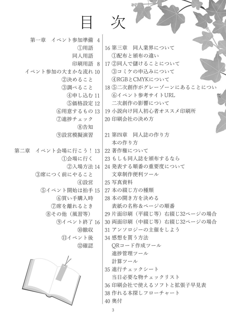 同人誌を作ってイベント参加しよう!