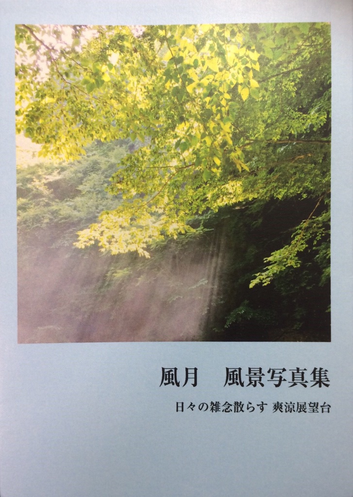 風月
