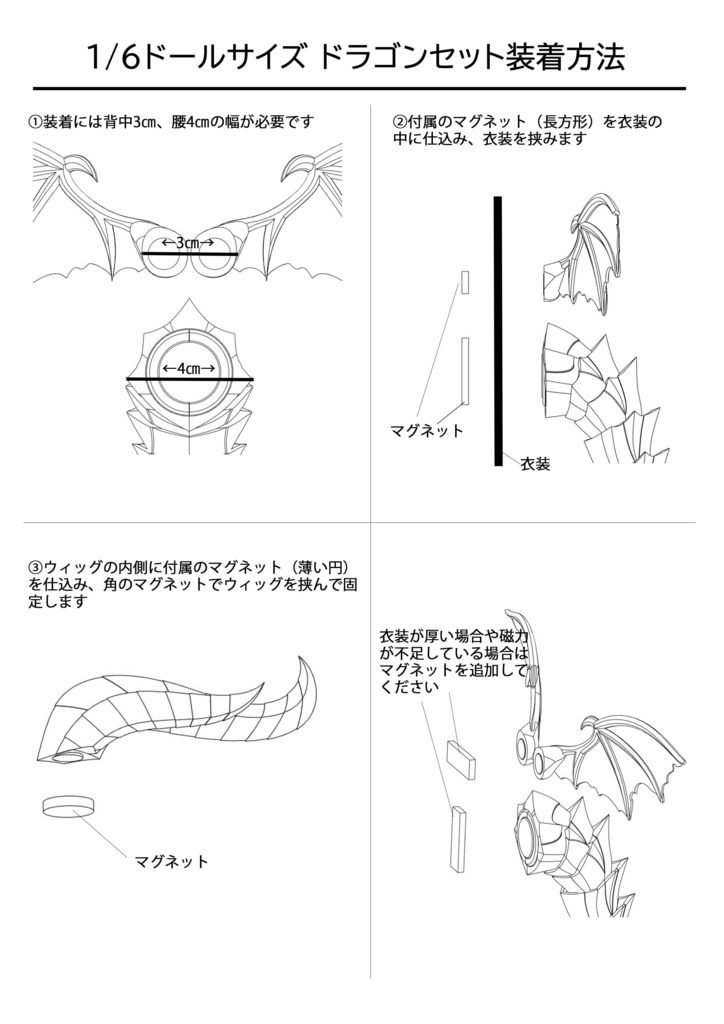 1/6ドールサイズ ドラゴンセット(黒/BLACK)