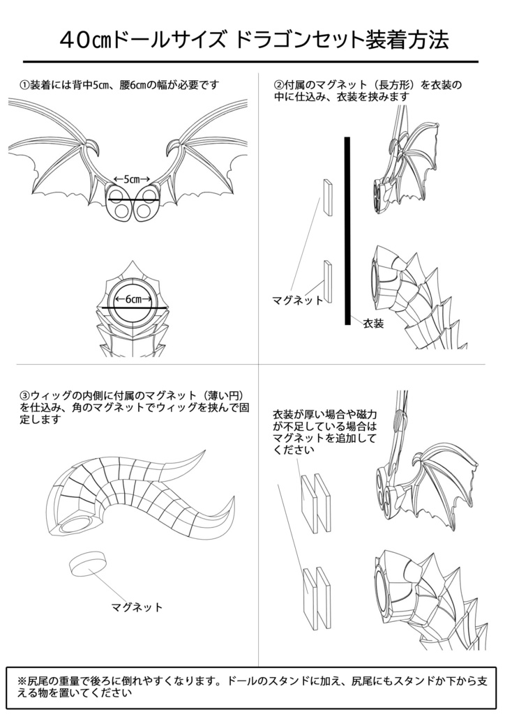 40cmドール向け ドラゴンセット(赤/RED)