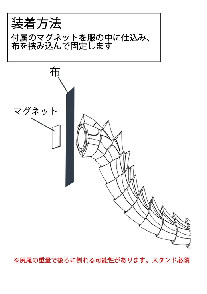 40cmドール向け ドラゴン尻尾単品(ブラック)