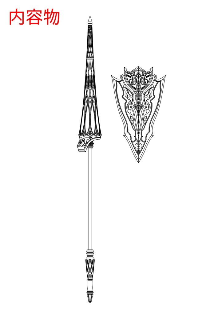 パラディンシールド&ランス(単品販売)