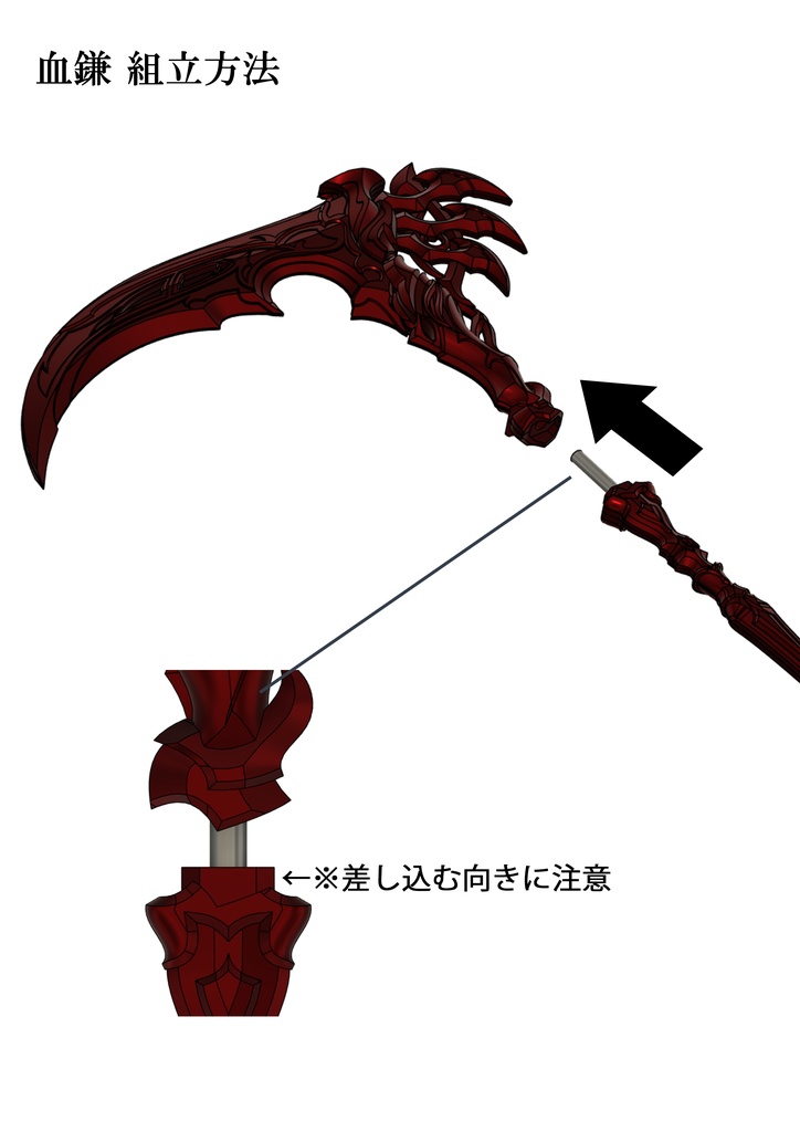 40cmドール向け 血鎌 - aimai_middle 武器・防具・アイテム専門