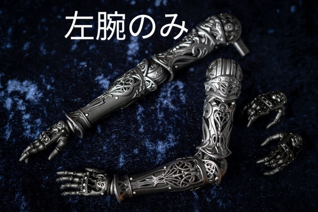 【左腕のみ】DD アンティーク義手(単品販売)
