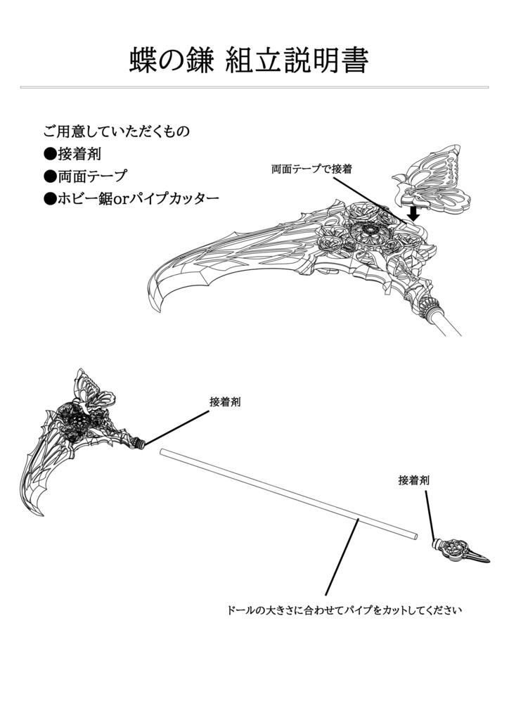 40cmドール向け 蝶の鎌