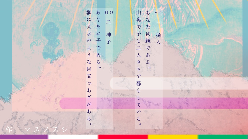 エモクロアTRPG「稀人の神子」