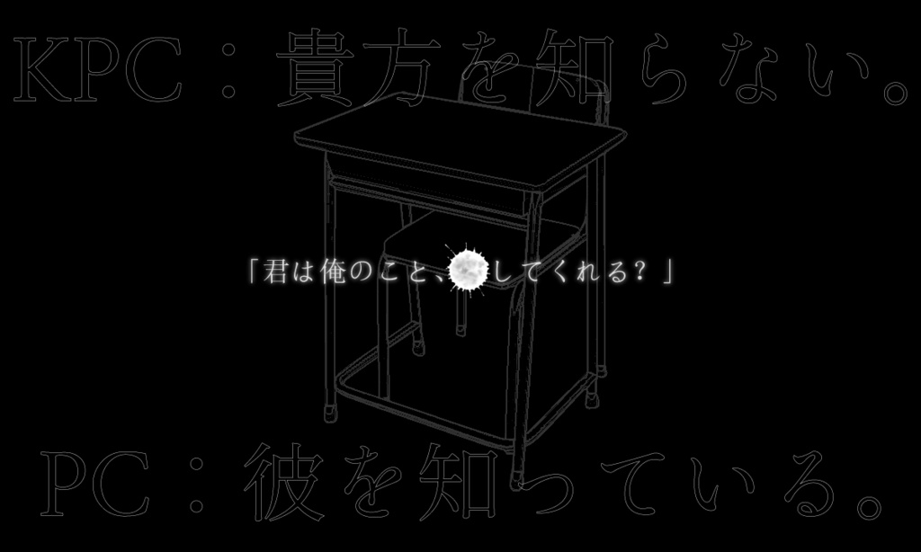 クトゥルフ神話TRPG「星の欠片、祈りの灯」SPLL:E191280