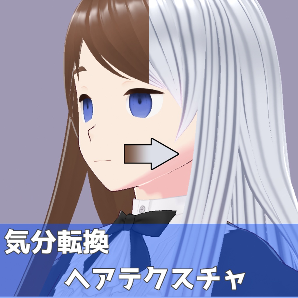 【VRoid用】気分転換ヘアテスクチャ【訳アリ基本無料品】