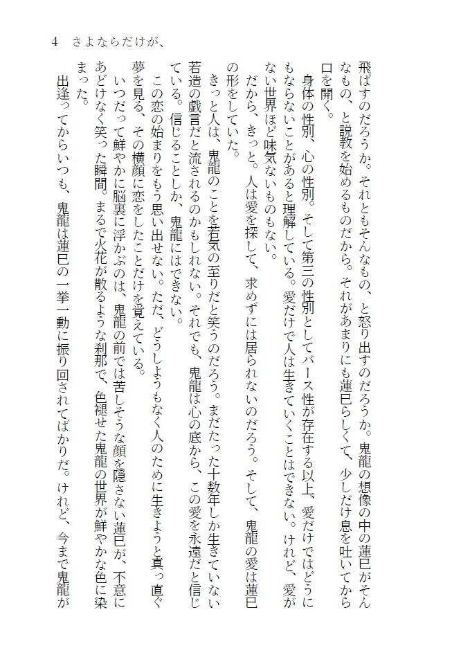 さよならだけが、