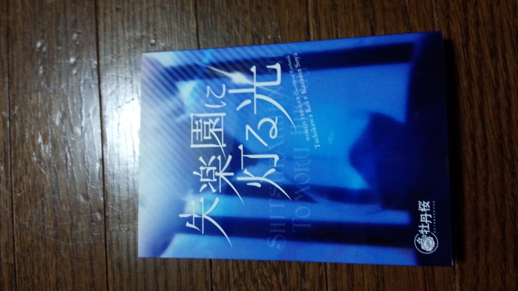失楽園に灯る光