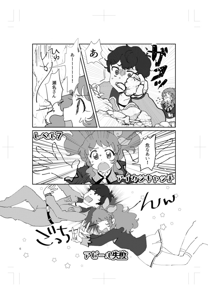 本日は瀬名のちあかり ときどきまどか