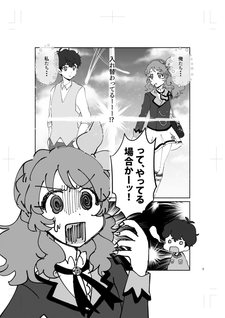 本日は瀬名のちあかり ときどきまどか