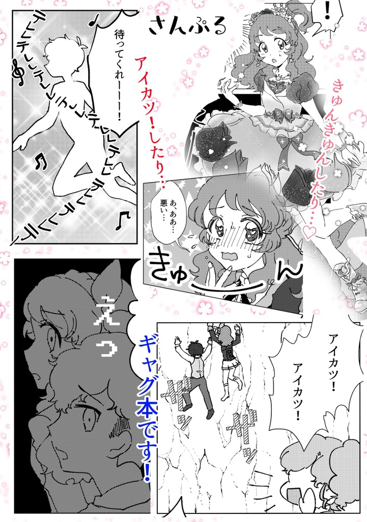 本日は瀬名のちあかり ときどきまどか