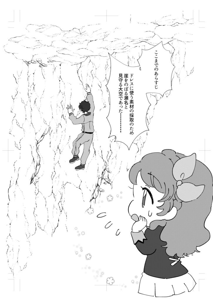 本日は瀬名のちあかり ときどきまどか