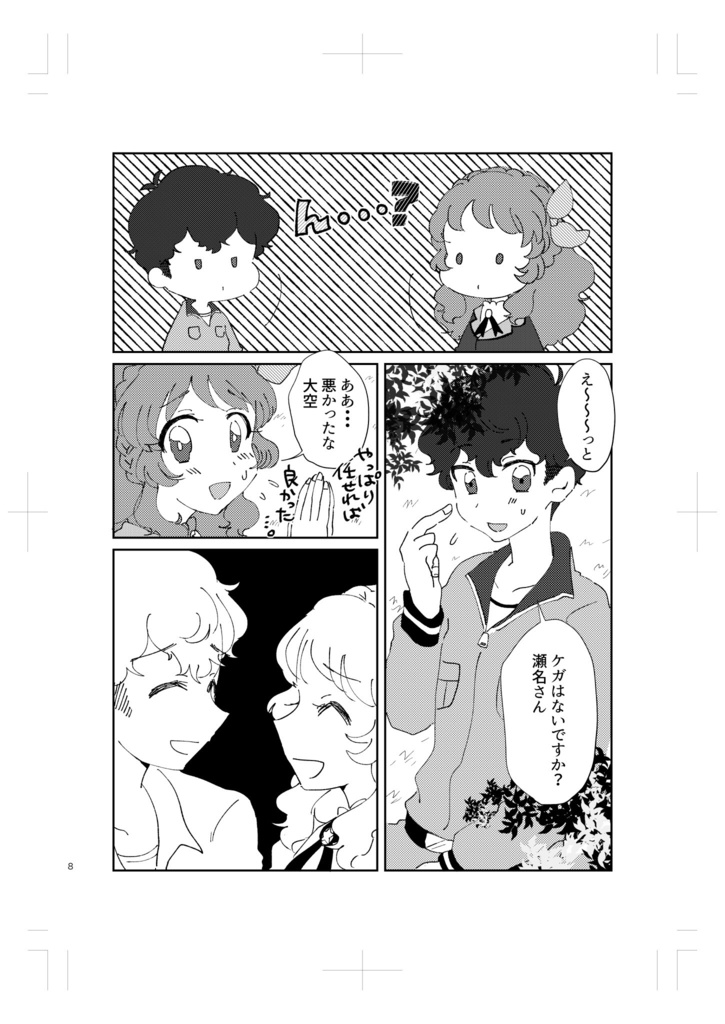 本日は瀬名のちあかり ときどきまどか