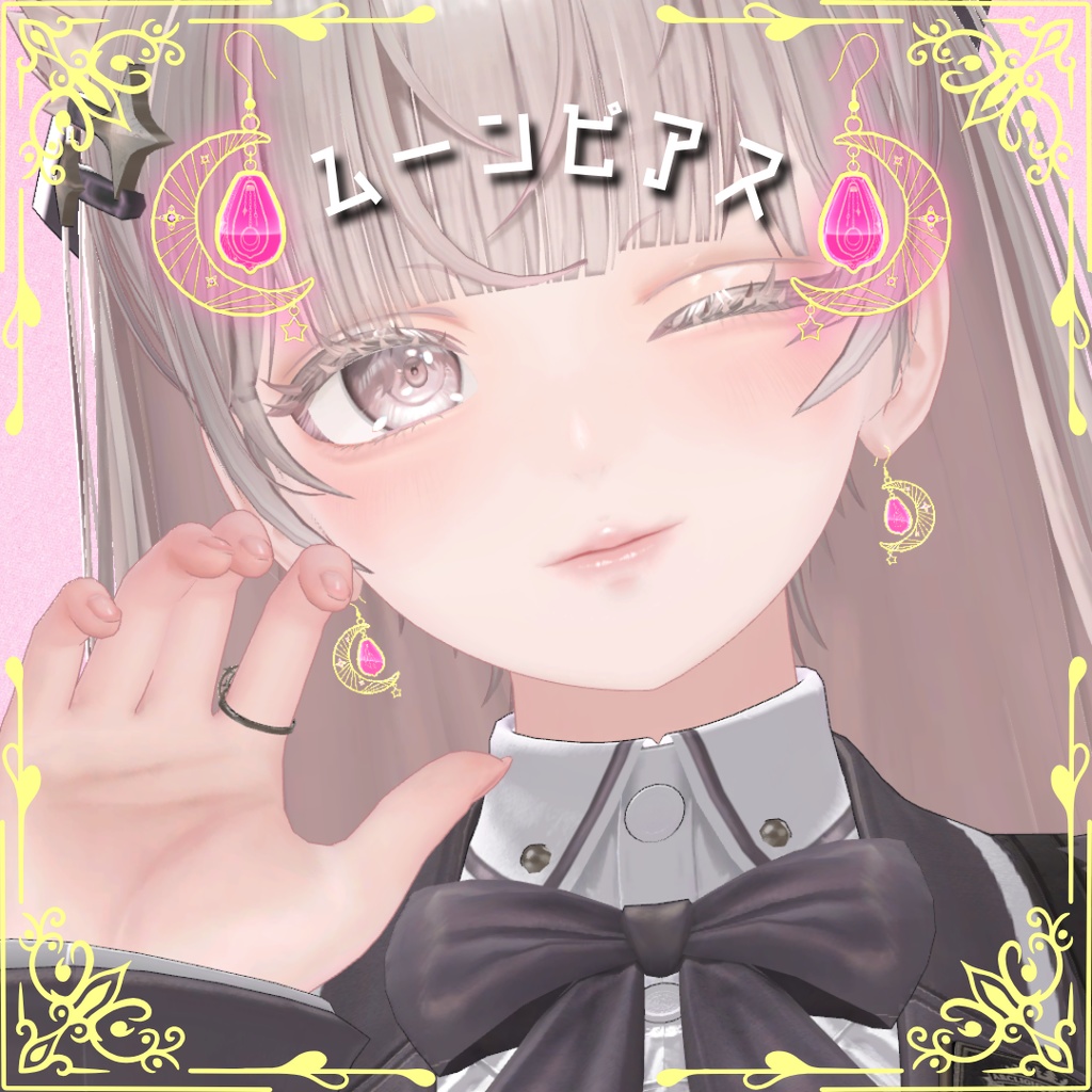 【VRChat想定】揺れるムーンピアス