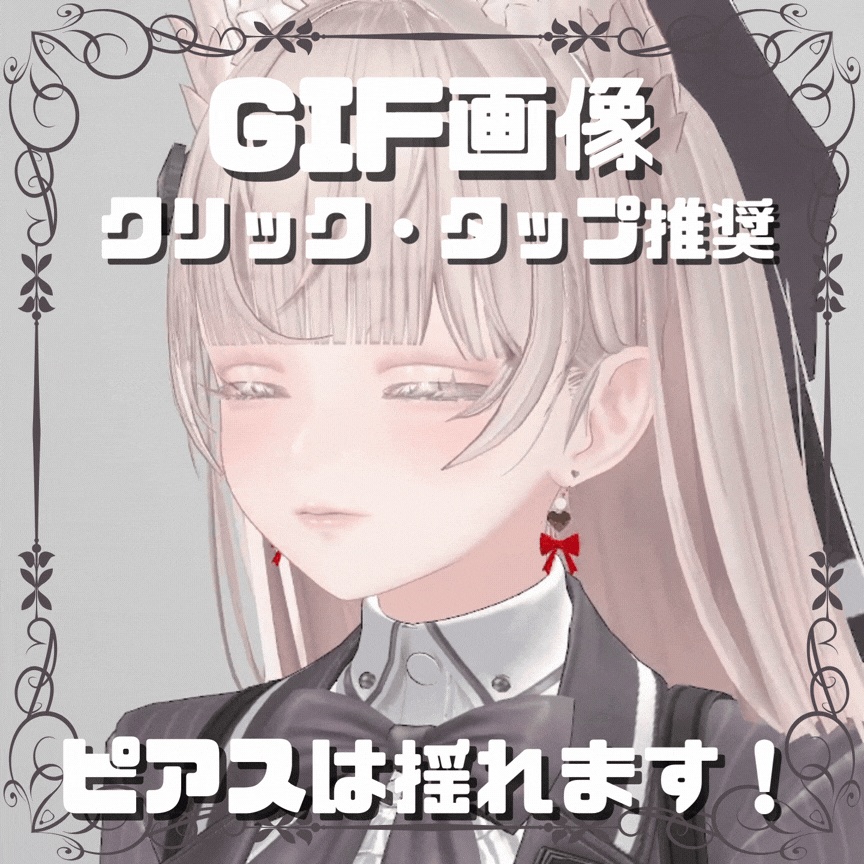 【VRChat想定ピアス/リング】バレンタインアクセサリーセット