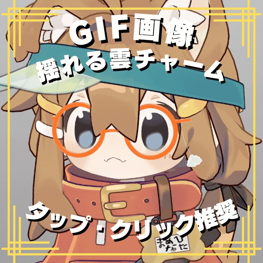 【VRChat想定】揺れるチャーム付き丸メガネ【まめひなた専用】