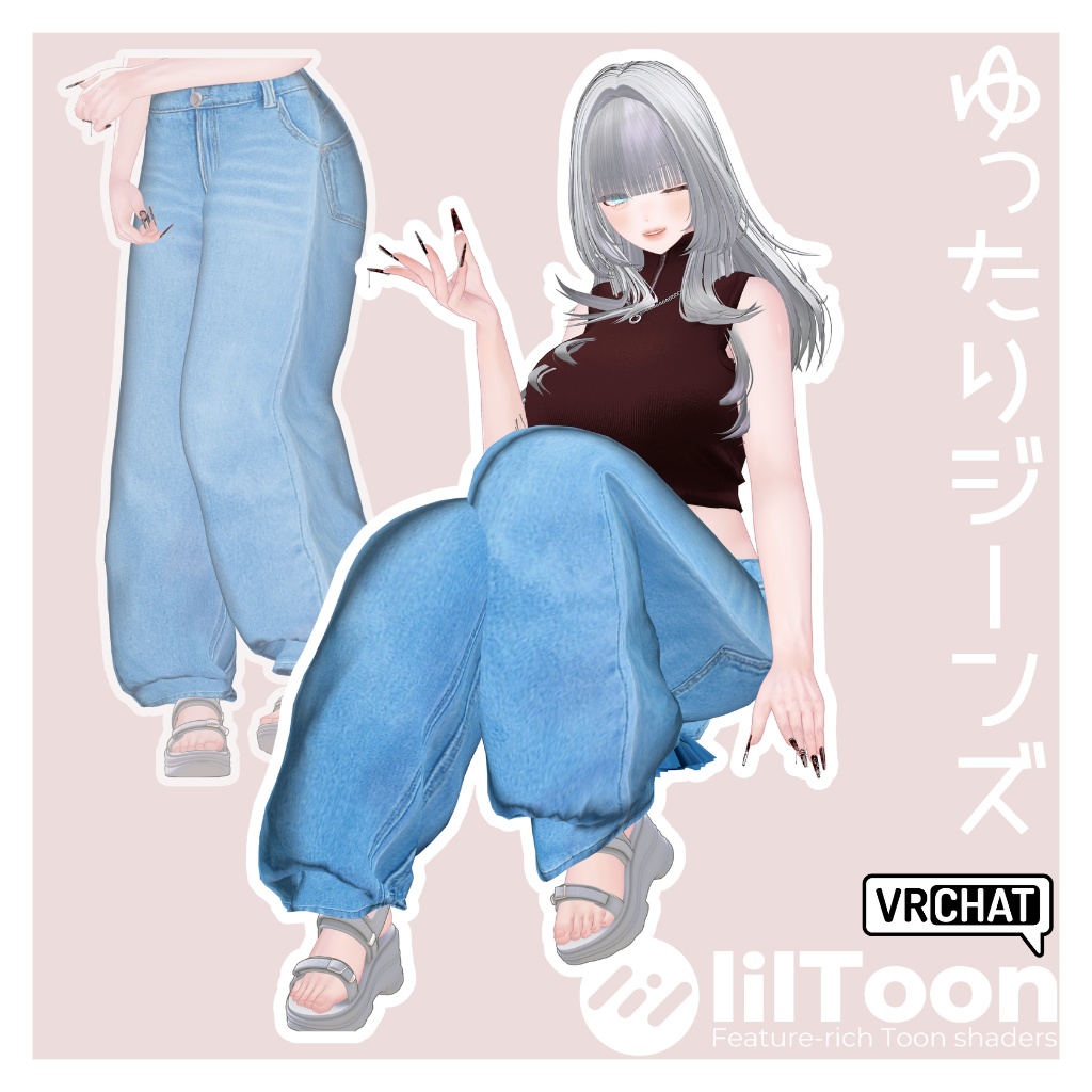 【LUMINA専用】ゆったりジーンズ/MA対応【VRC想定】