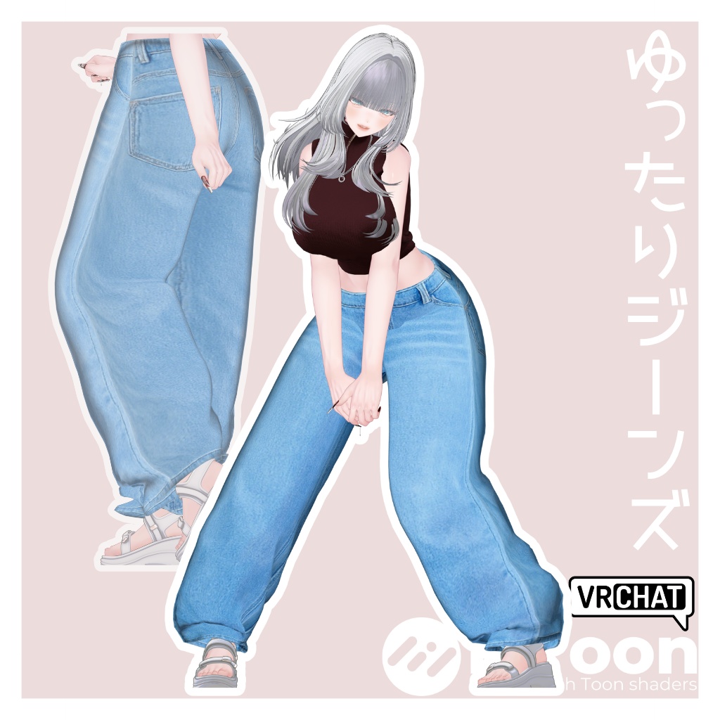 【LUMINA専用】ゆったりジーンズ/MA対応【VRC想定】