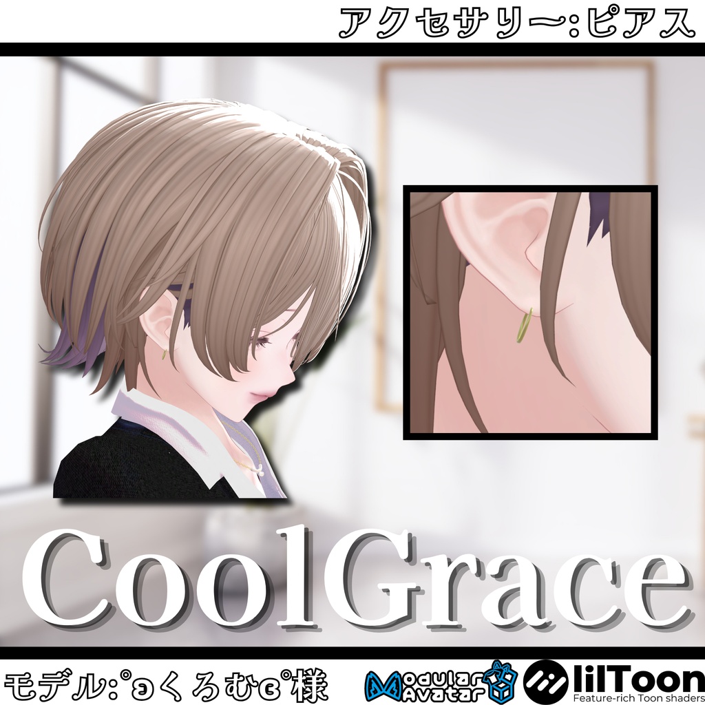 【4アバター対応】フルセット衣装"CoolGrace(クールグレイス)"【VRC想定】