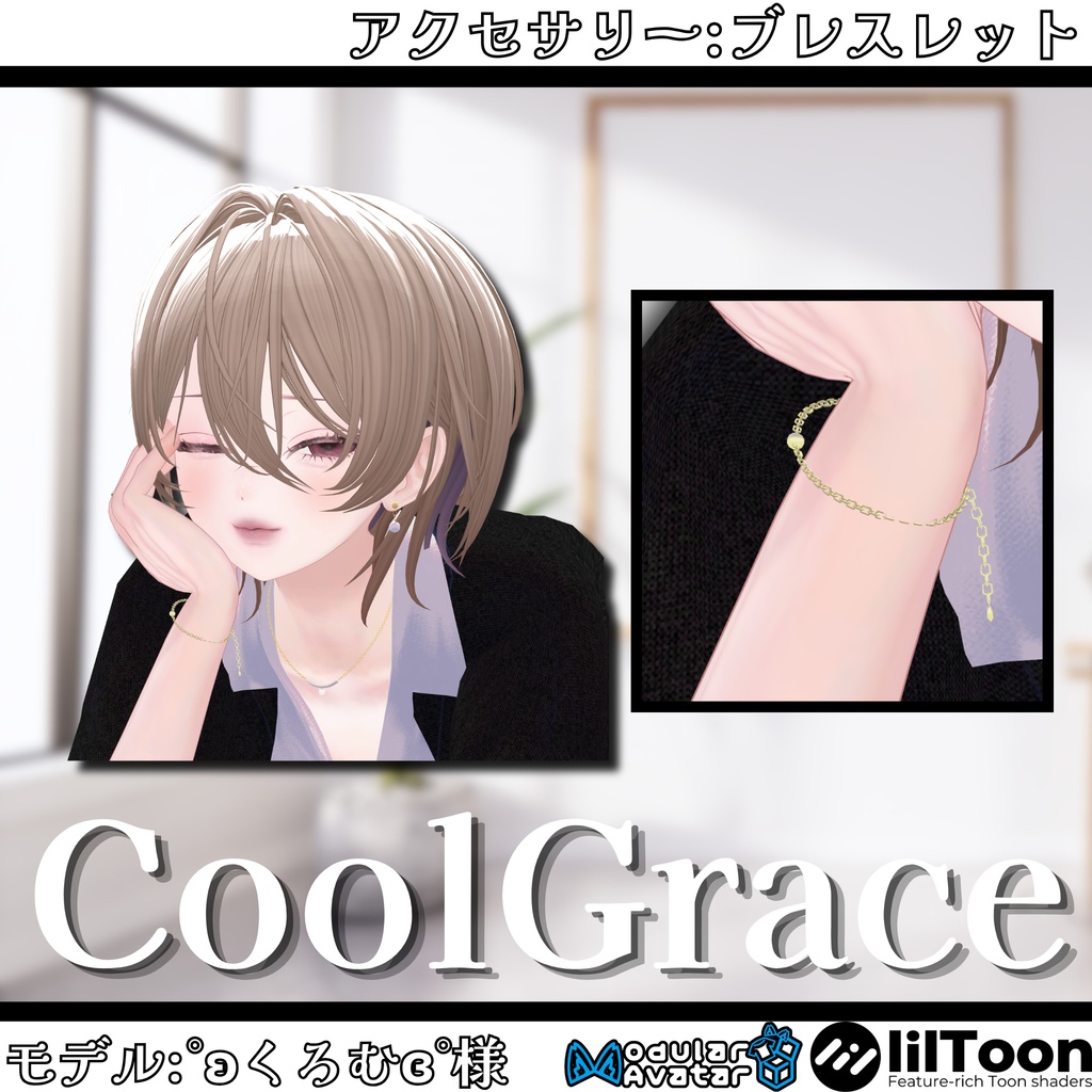 【4アバター対応】フルセット衣装"CoolGrace(クールグレイス)"【VRC想定】