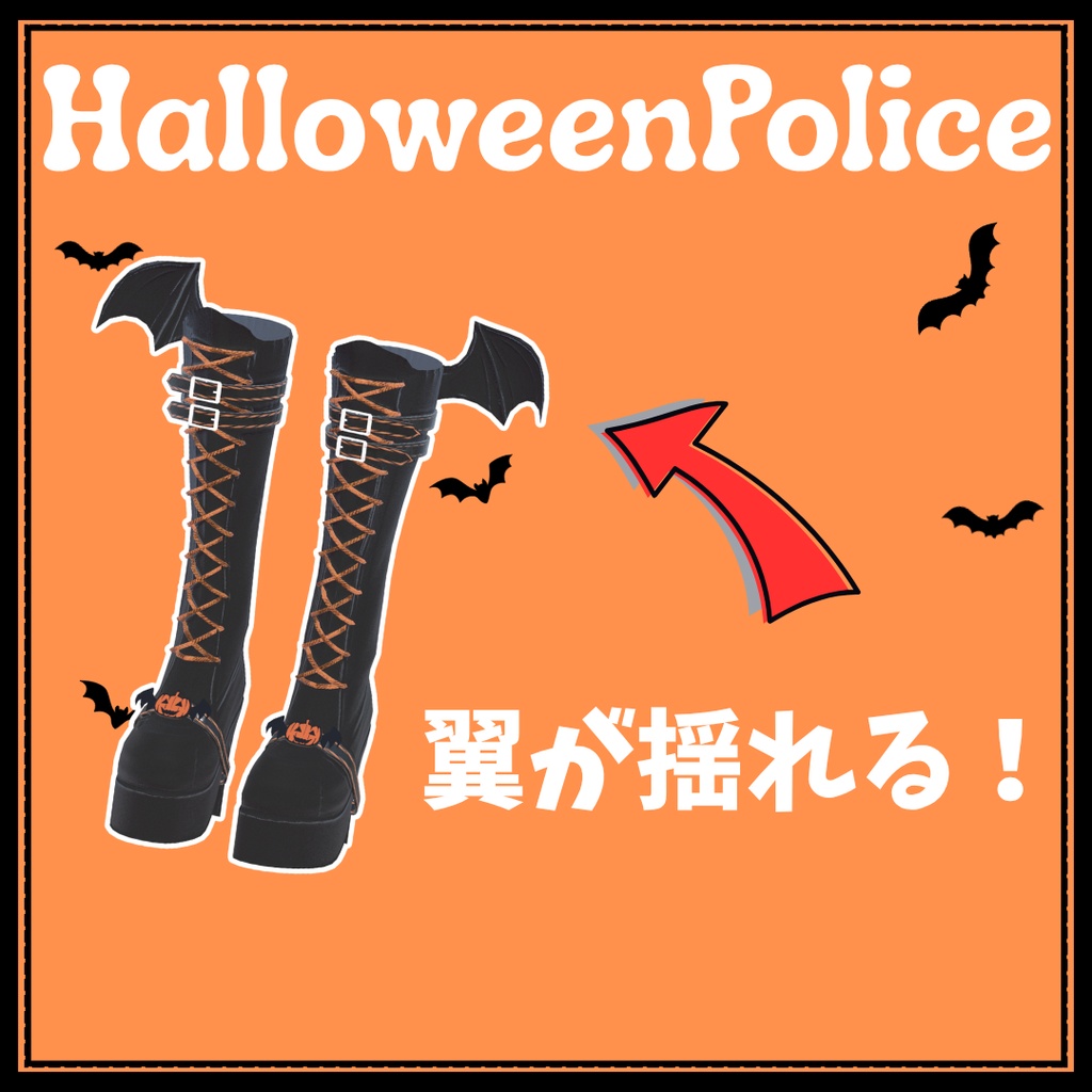【発売記念セール】フルセット衣装"Halloween Police(ハロウィンポリス)"【4アバター対応】