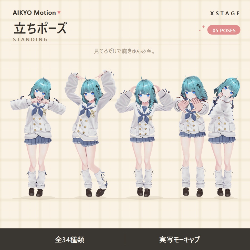 あざとかわいいモーション34種【VRChat】♡AIKYO Motion♡