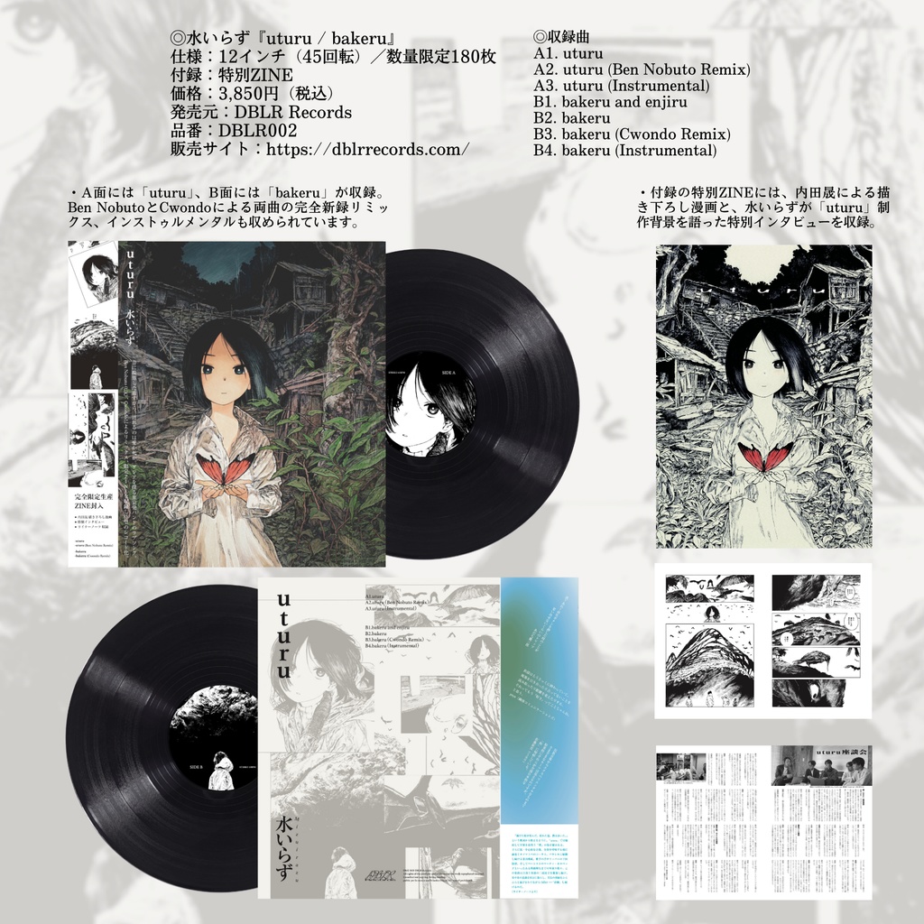 水いらず『uturu / bakeru』(12インチ・レコード / 漫画ZINE封入)