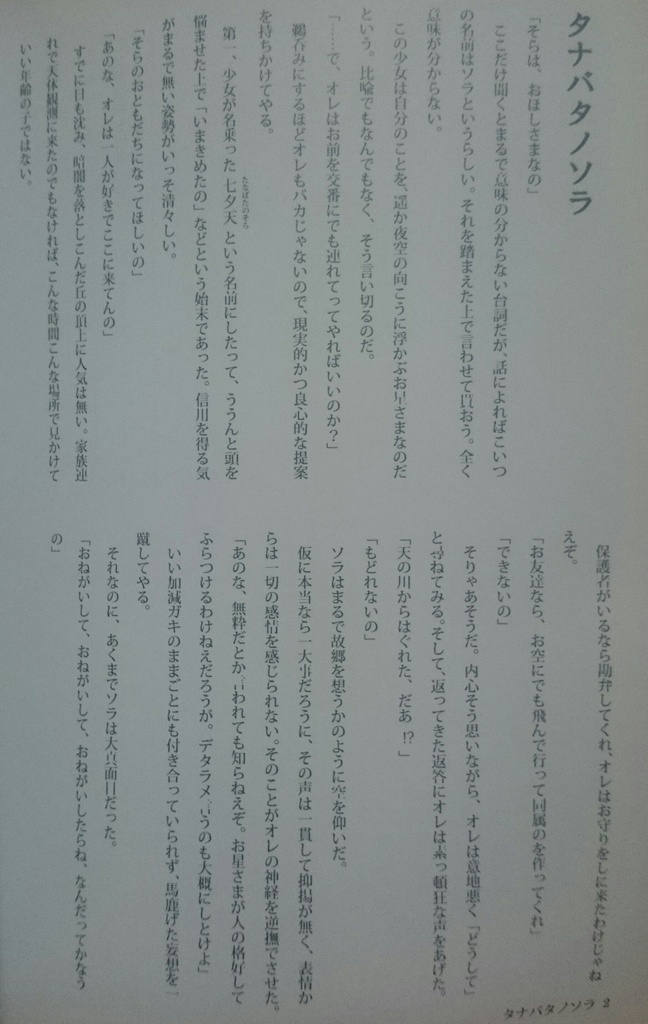 青春小説合本!! タナバタオトメ。