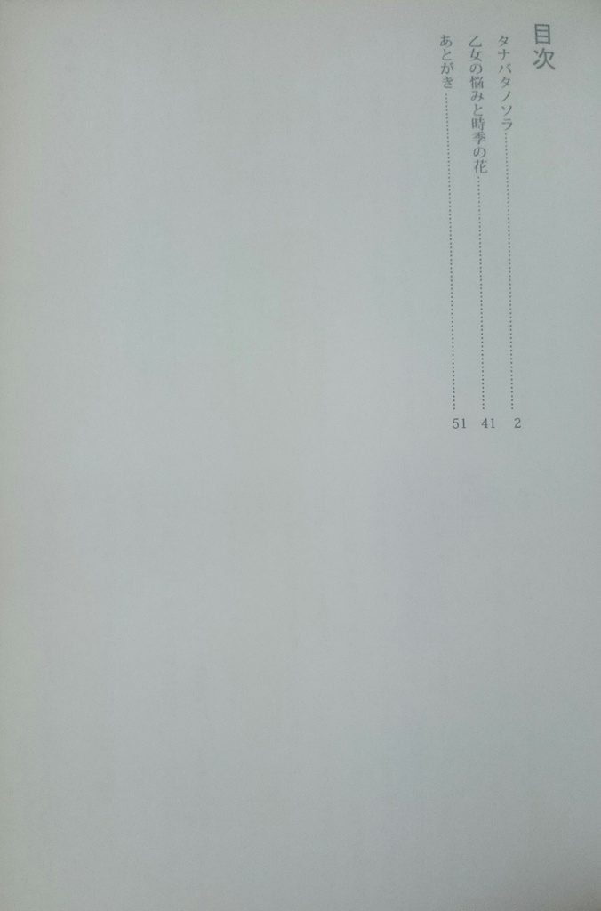 青春小説合本!! タナバタオトメ。