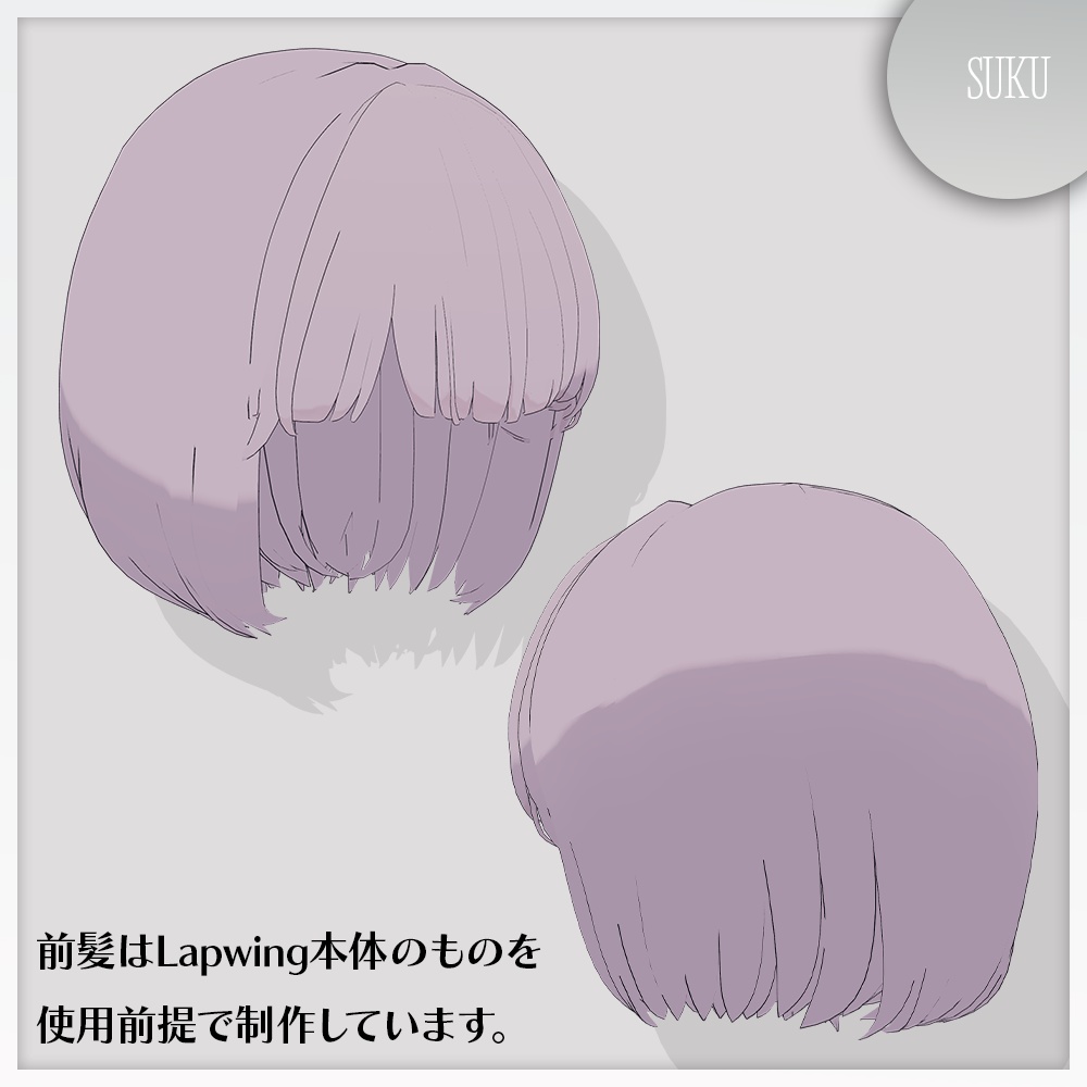 【☁Lapwing対応】ボブヘア【VRChat】