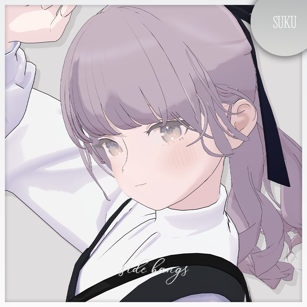 【SALE☁Lapwing対応】サイドバング【VRChat】