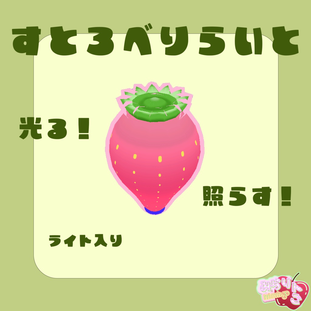 【おやお八百屋】VRChat用 家具xフルーツ リビングルームセット  【りんご】【いちご】【さくらんぼ】【すいか】