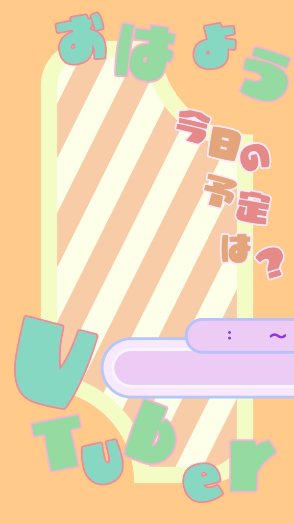 おはようVtuber 01