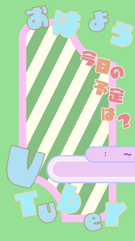 おはようVtuber 01