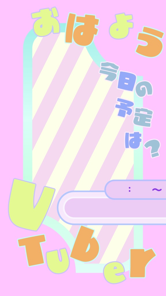 おはようVtuber 01