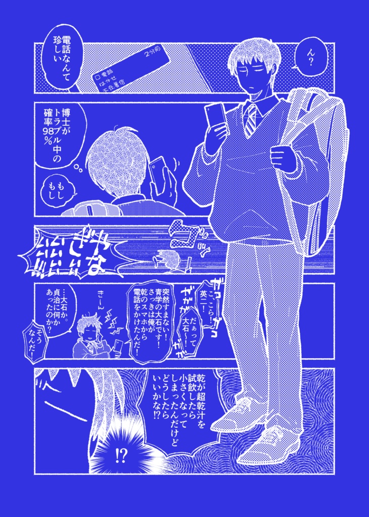 乾貞治がとんでもパワーで小さくなるだけの漫画。