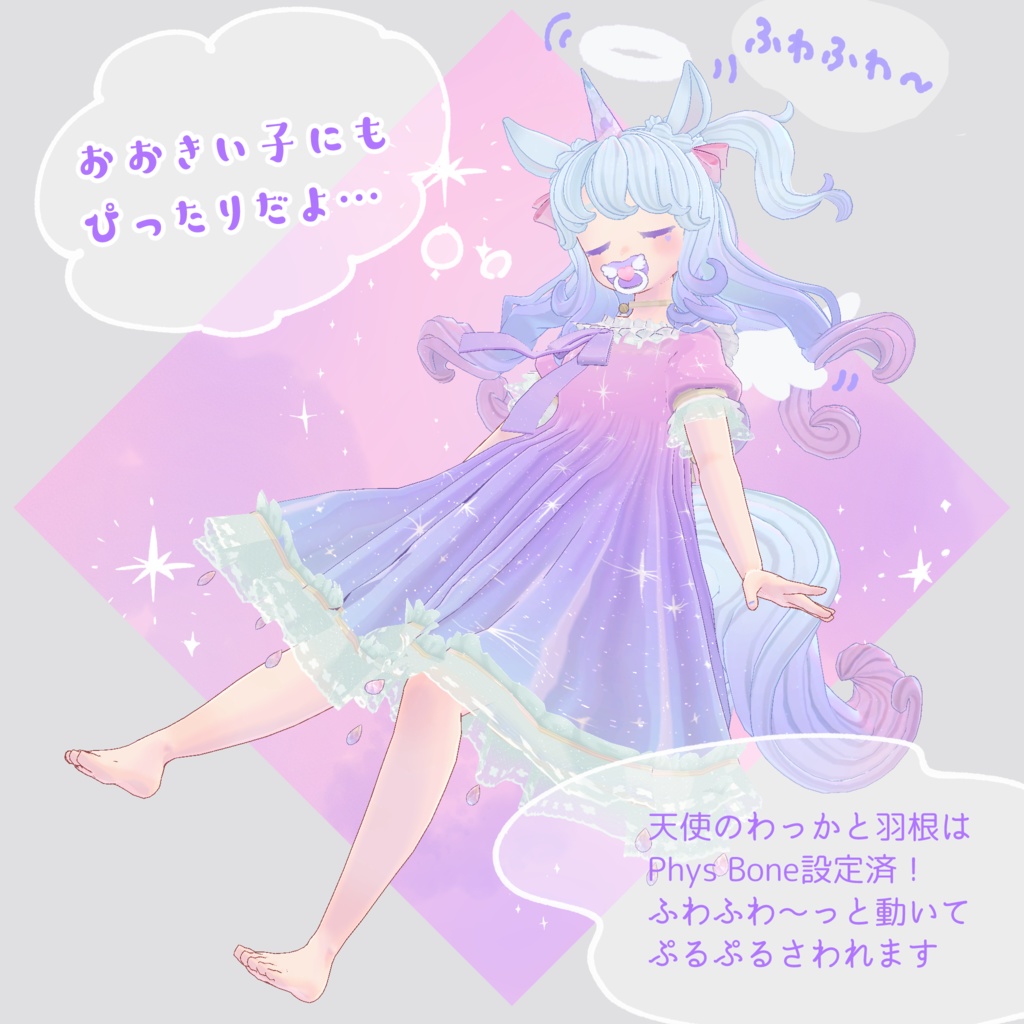 べいびぃえんじぇるせっと◇PB対応