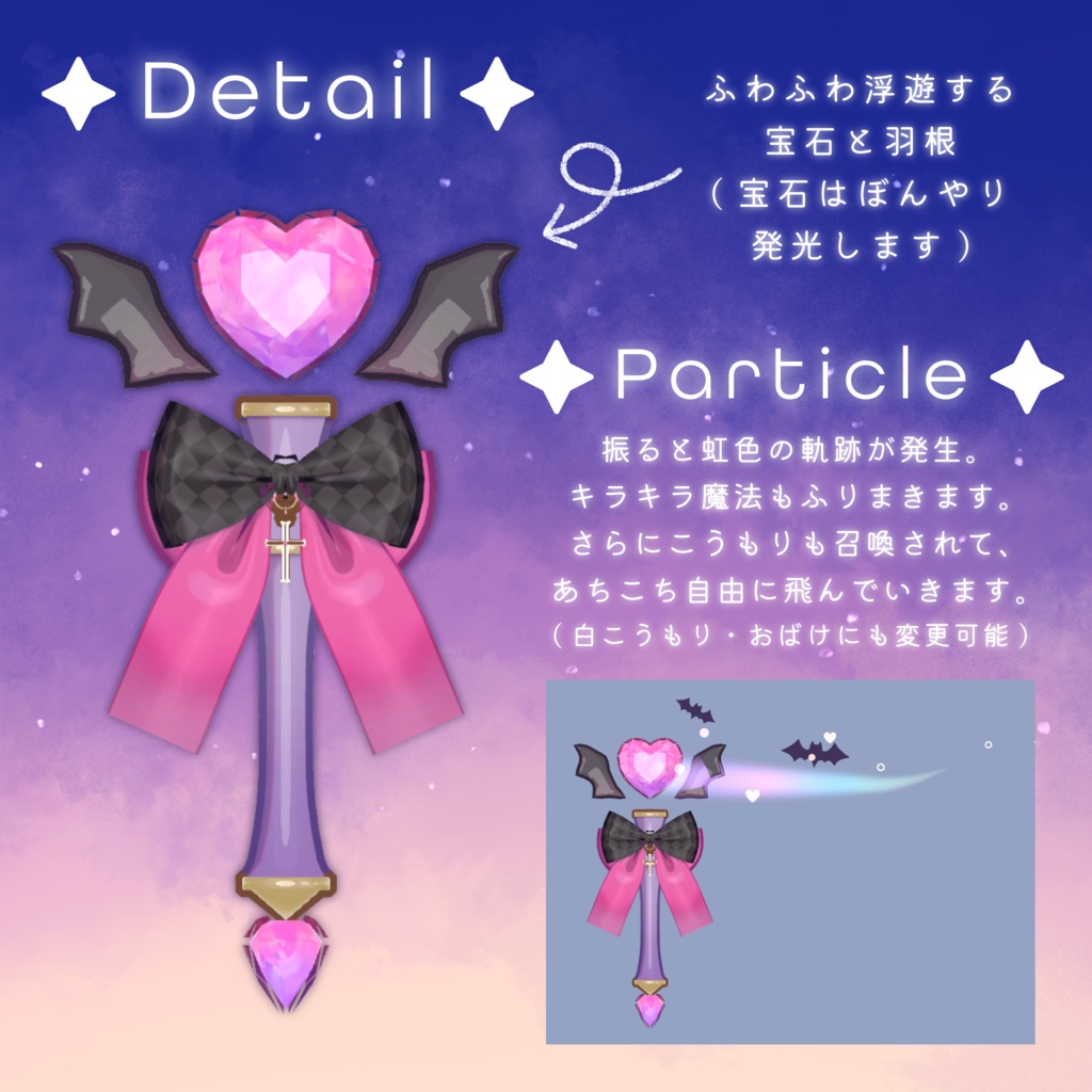 パーティクル付ロッド『🪄こあくまロッド🦇』【MA対応】