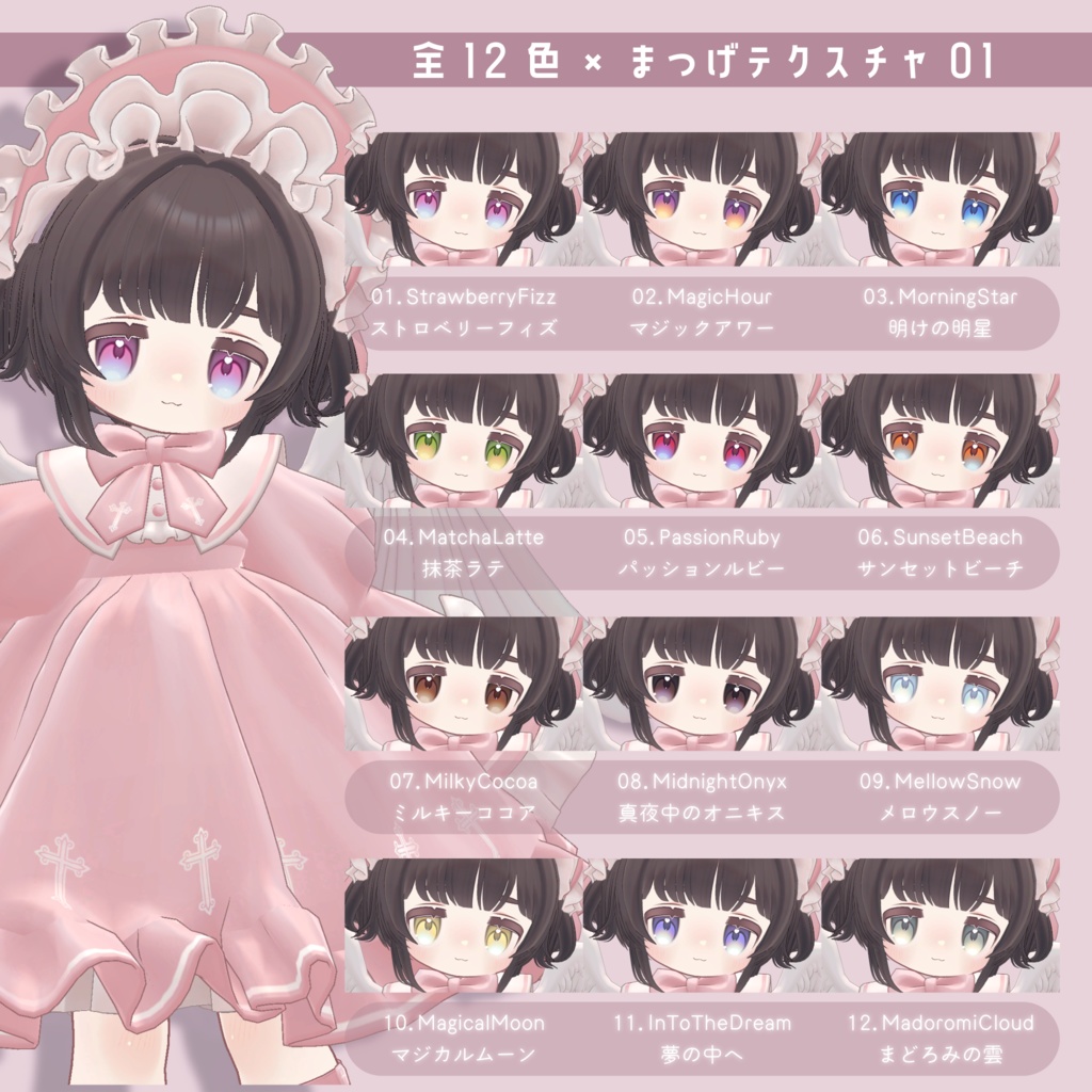 【キプフェル対応】💘Angelic Heart Eye & Lush texture🪽【アイテクスチャ・まつげテクスチャ】