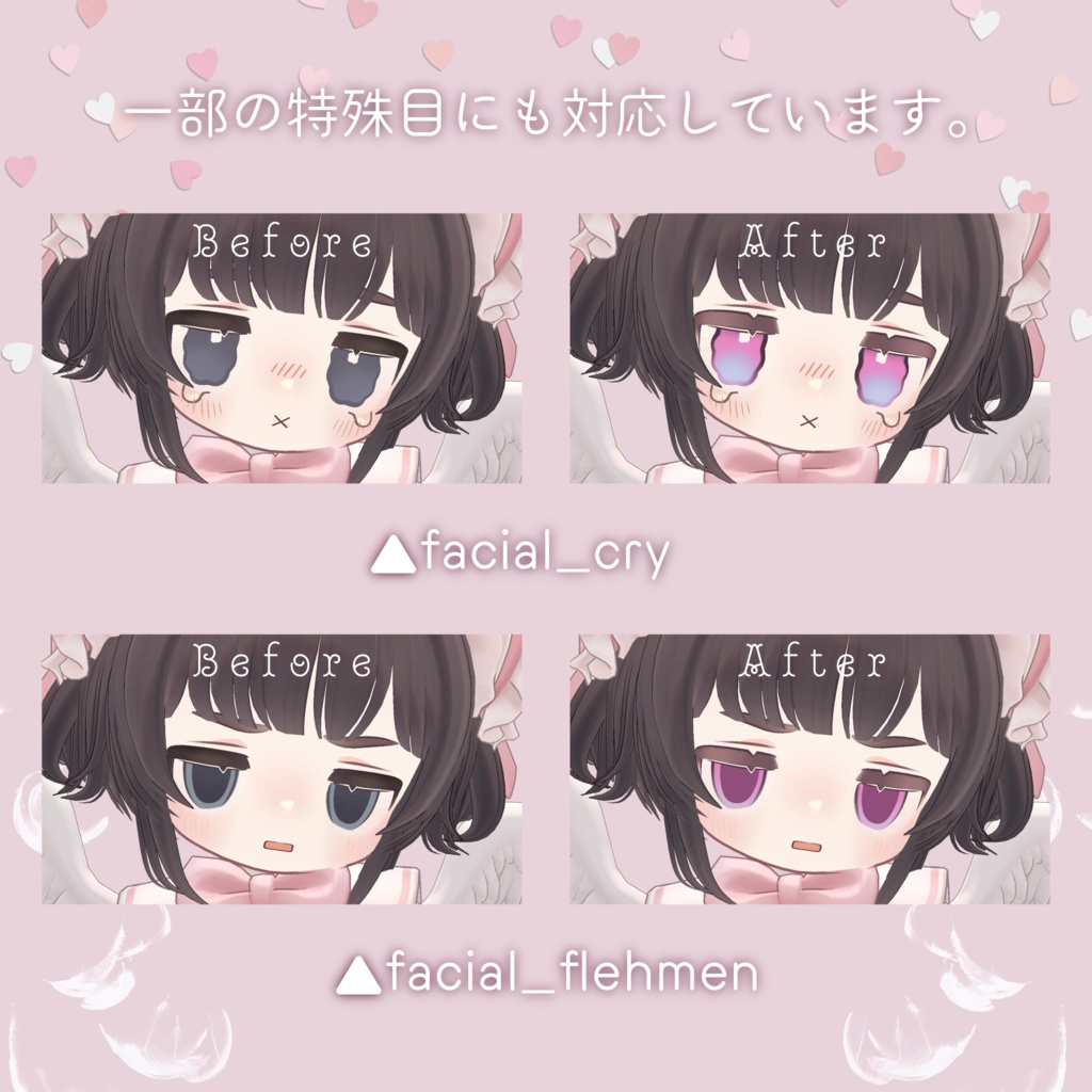 【キプフェル対応】💘Angelic Heart Eye & Lush texture🪽【アイテクスチャ・まつげテクスチャ】