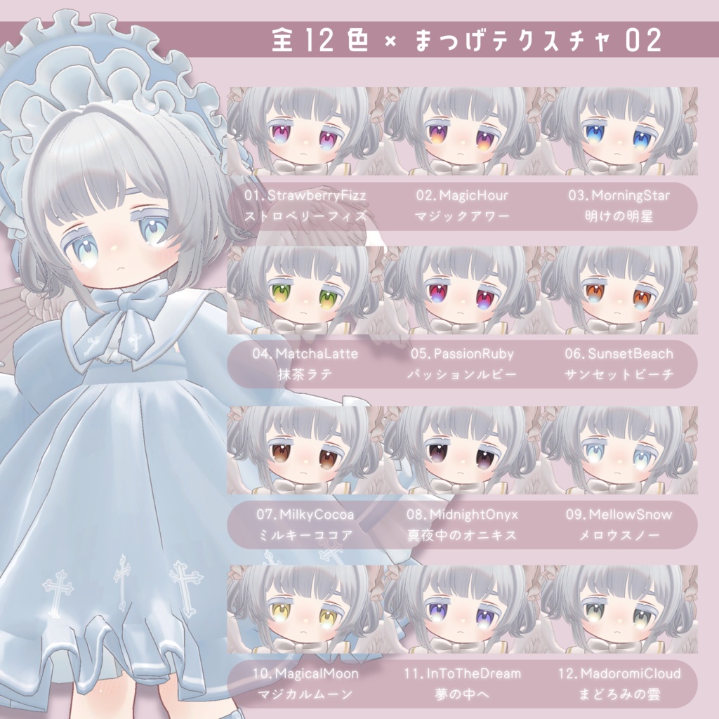 【キプフェル対応】💘Angelic Heart Eye & Lush texture🪽【アイテクスチャ・まつげテクスチャ】