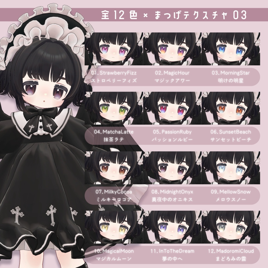 【キプフェル対応】💘Angelic Heart Eye & Lush texture🪽【アイテクスチャ・まつげテクスチャ】